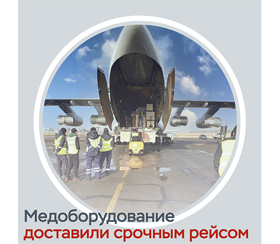 Медицинское оборудование доставили в Казахстан срочным рейсом