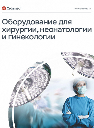 Каталог хирургия, неонатология и гинекология