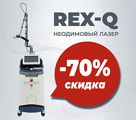 Неодимовый Лазер Rex-Q со скидкой 70%